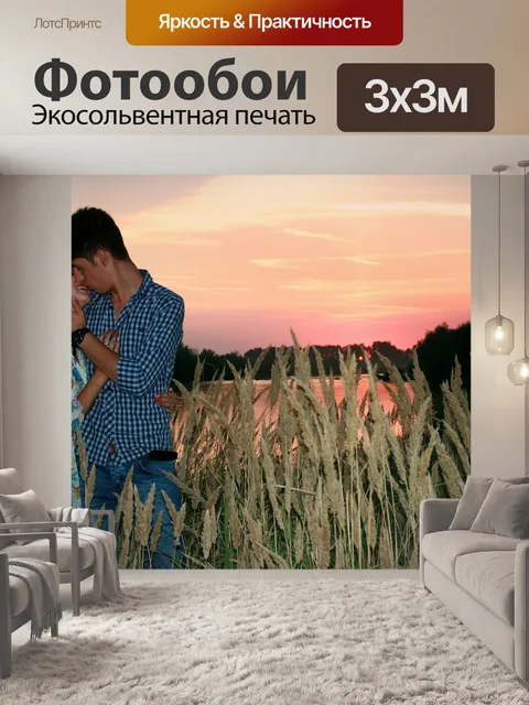 Фотообои Пара