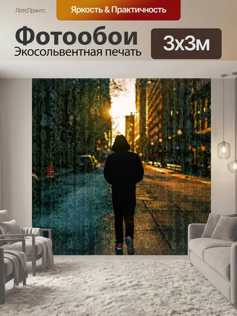 Фотообои Город