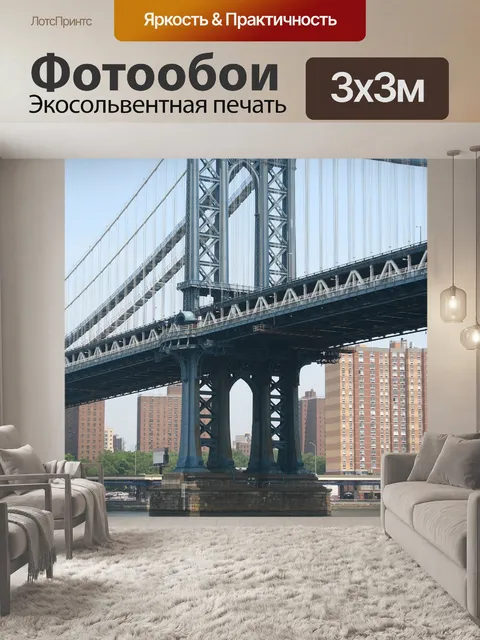 Фотообои Мост