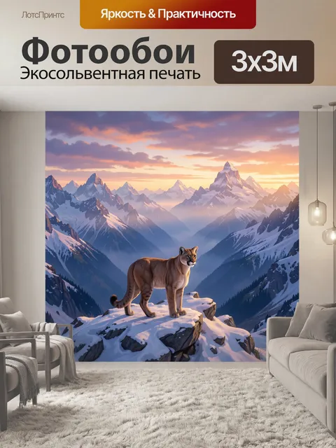 Фотообои Пума на снежной вершине