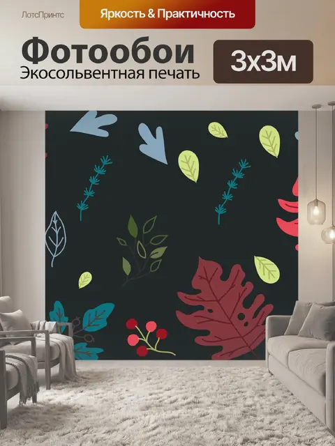 Фотообои Листья