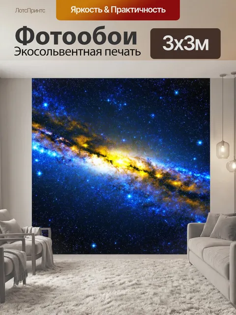 Фотообои космос в стиле люминизм, ночное небо, визуализация звездной карты с яркими синими и желтыми акцентами