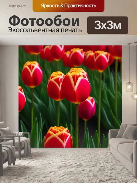 Фотообои тюльпаны с геометрическими узорами