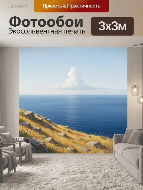 Фотообои Морской берег с облаком
