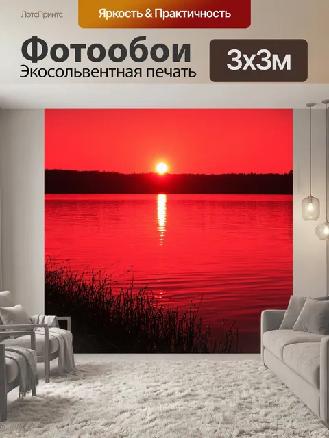 Фотообои красный закат над спокойным озером, отражающим яркие оттенки неба