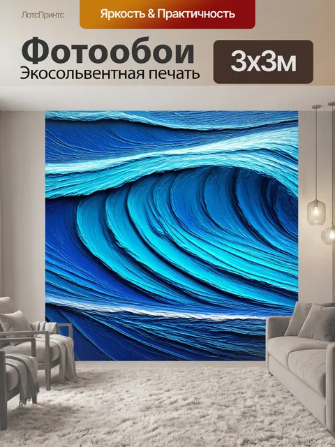 Фотообои абстракция волн с текстурными поверхностями, выполненная в технике смешанной медиа