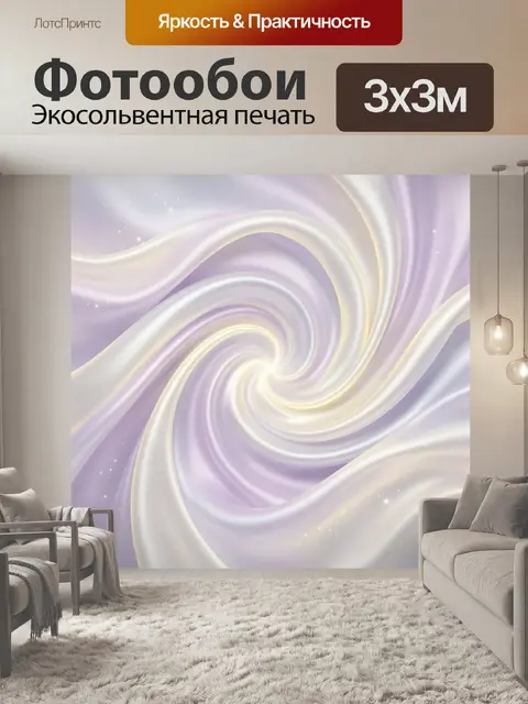 Фотообои Лавандовая абстрактная спираль