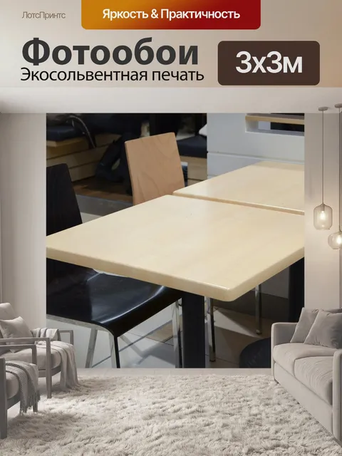 Фотообои Столы