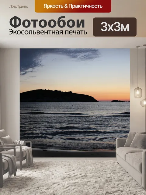 Фотообои Море