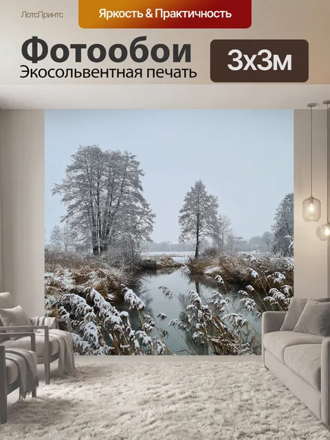 Фотообои Зима