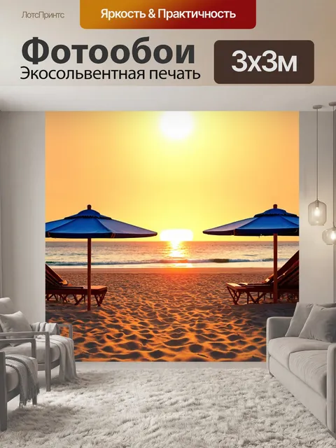 Фотообои градиент пляжного заката и пляжных зонтов