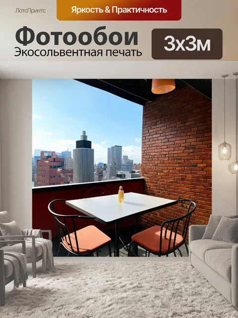 Фотообои кирпичи стена в кафе на крыше с панорамным видом на город