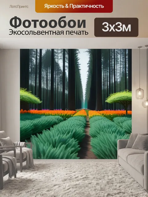 Фотообои тюльпаны на фоне высоких деревьев