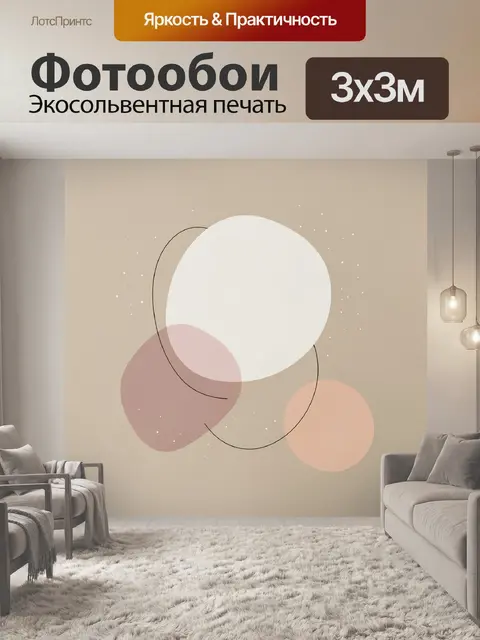 Фотообои Абстрактные круги в пастельных тонах
