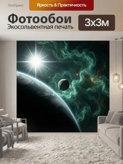 Фотообои Космос с планетой и звездой