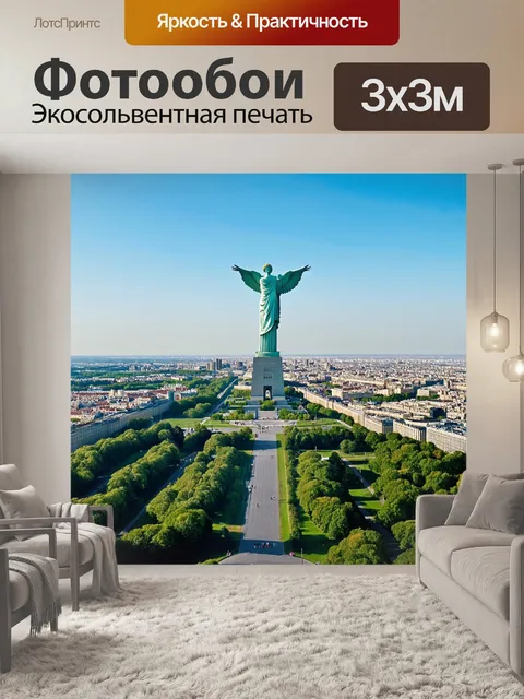 Фотообои "родина-мать" с видом на волгоград с высоты птичьего полёта, передающая величие ландшафта и архитектуры