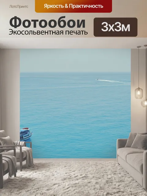 Фотообои Судно