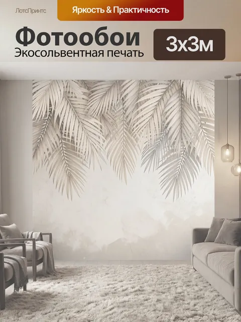 Фотообои Тропические пальмовые листья