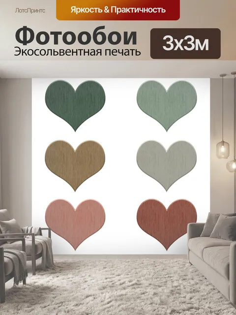 Фотообои Сердца