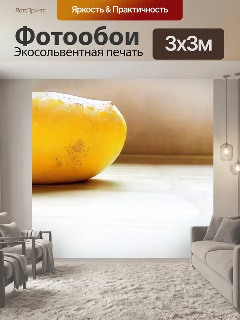 Фотообои Здорово