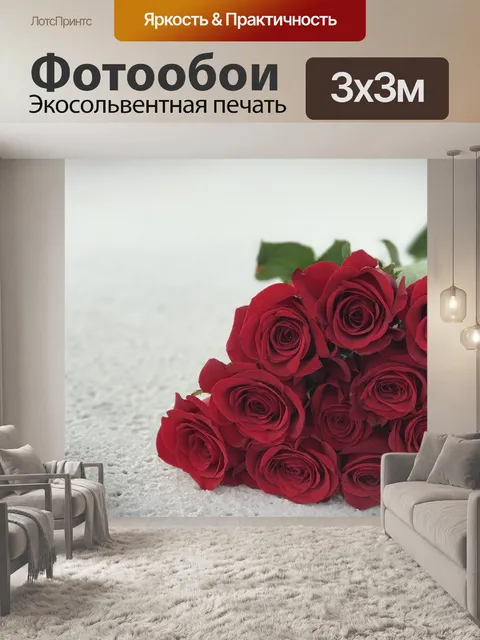 Фотообои Розы