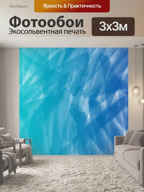 Фотообои Акварель