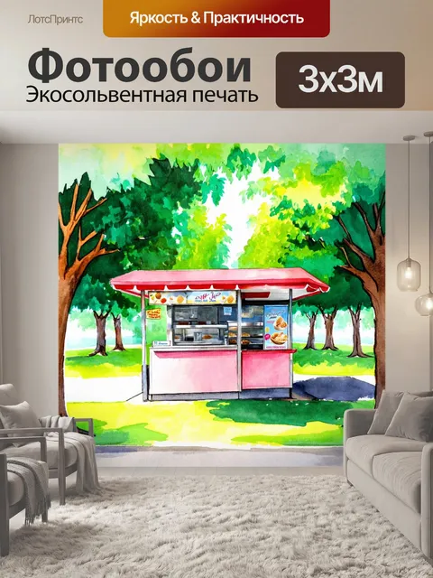 Фотообои киоск в парке с мороженым среди зелёных деревьев, акварель передает весёлую атмосферу летнего дня