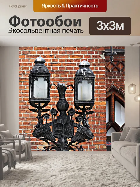 Фотообои Фонарь