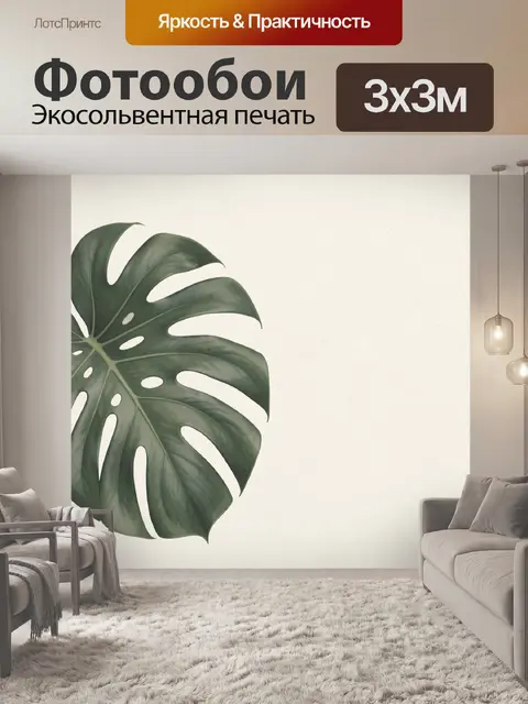 Фотообои Лист монстеры на светлом фоне