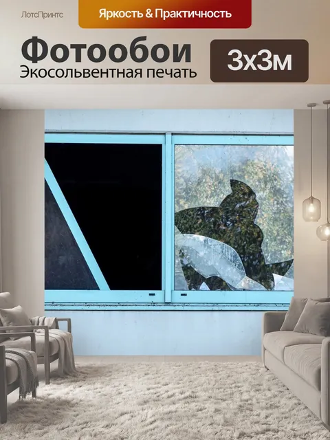 Фотообои Окно