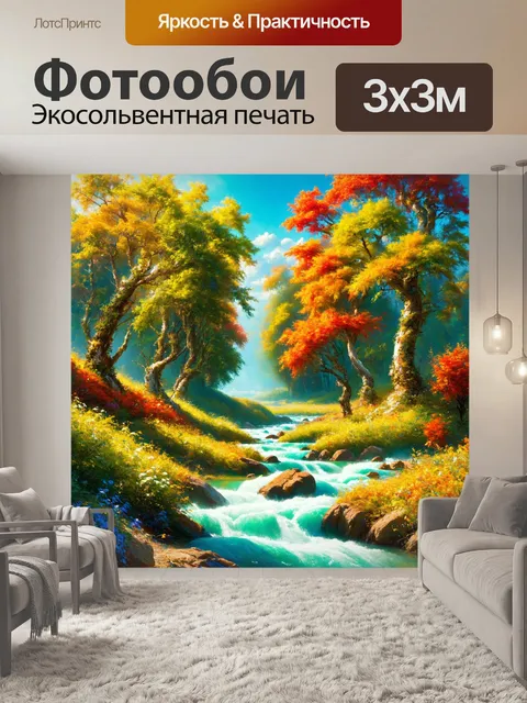 Фотообои природа в стиле сюрреализм, мир, где краски текут по бегущим рекам, и деревья носят цветные одежды