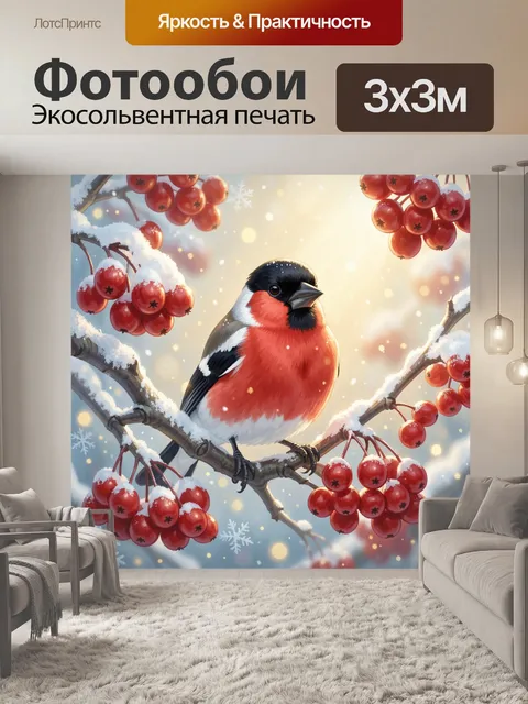 Фотообои Снегирь на ветке рябины
