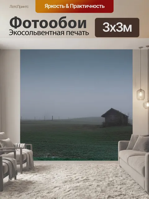 Фотообои Поле