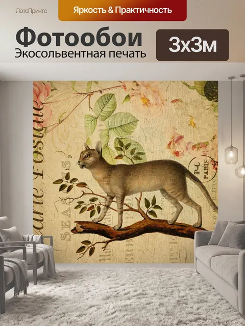 Фотообои Кошка старинные цветочные открытки