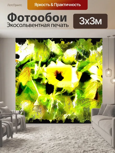 Фотообои Желтые цветы