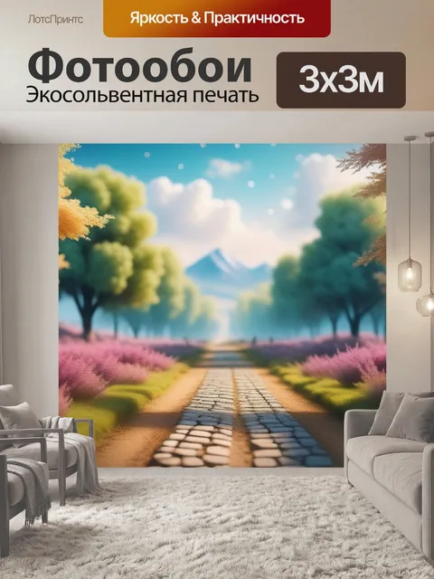 Фотообои пейзаж с перекрестком