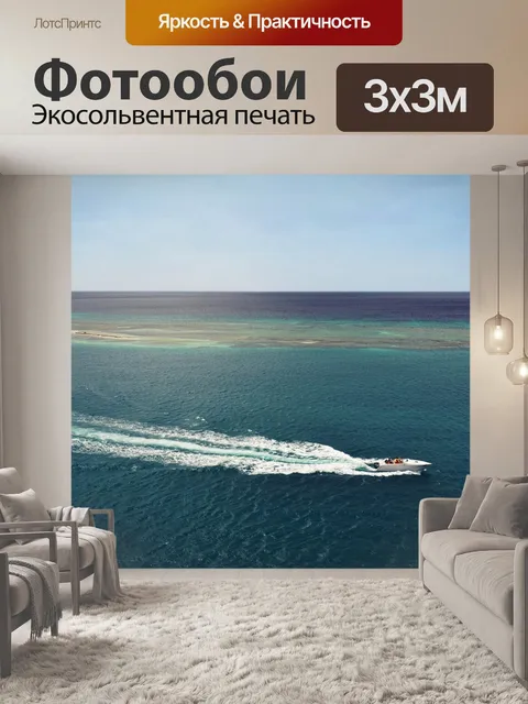 Фотообои Катание на лодках