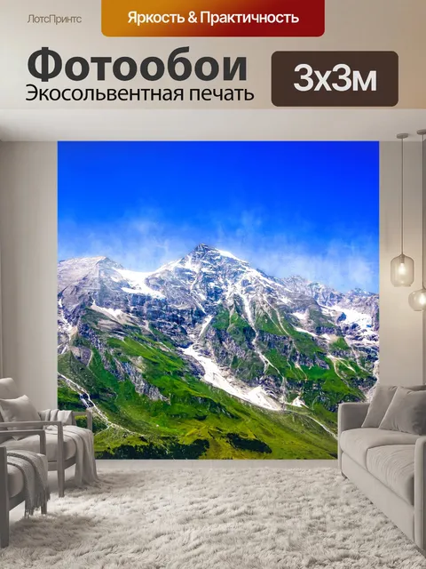 Фотообои Горы