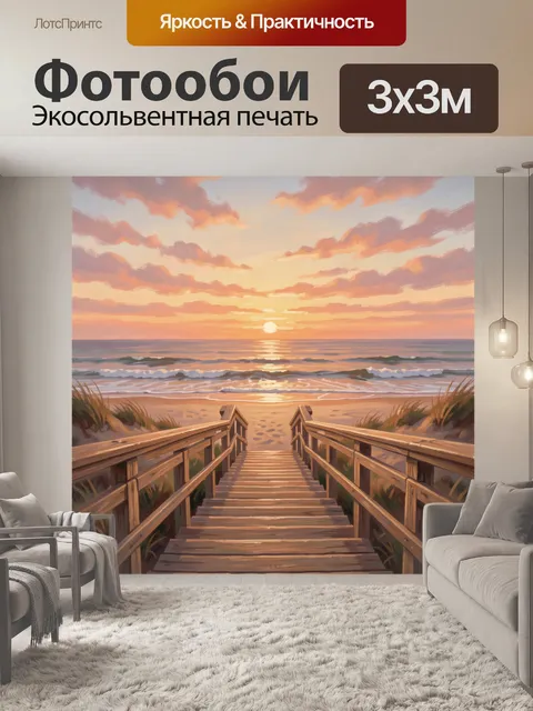 Фотообои Деревянные ступени к морю на закате