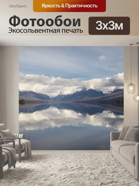 Фотообои Живописное озеро Макдональд