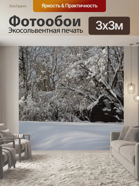 Фотообои Хижина в лесу