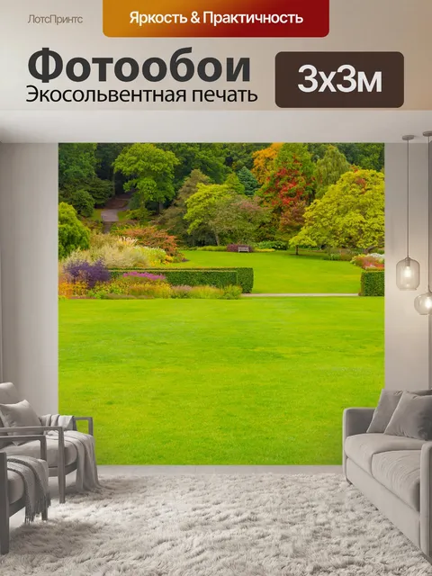 Фотообои Осень в парке