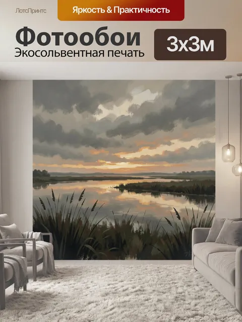 Фотообои Закат над болотистым озером