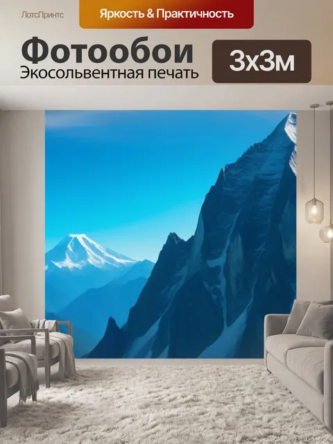 Фотообои горы с альпинистами