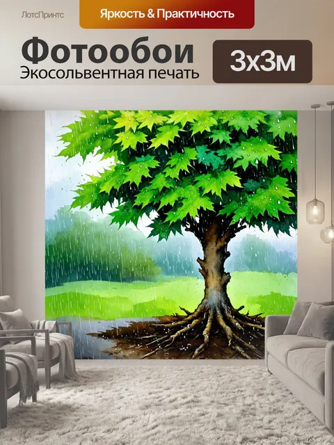 Фотообои дерево в дождливый день, с каплями воды на листьях и мокрой землей вокруг
