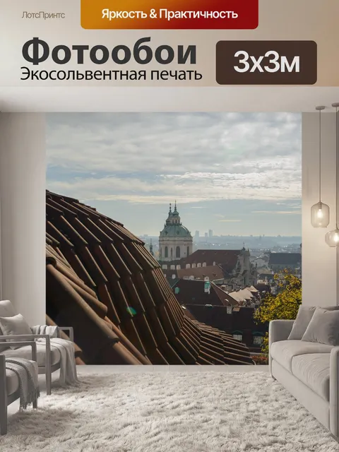 Фотообои Крыши Праги