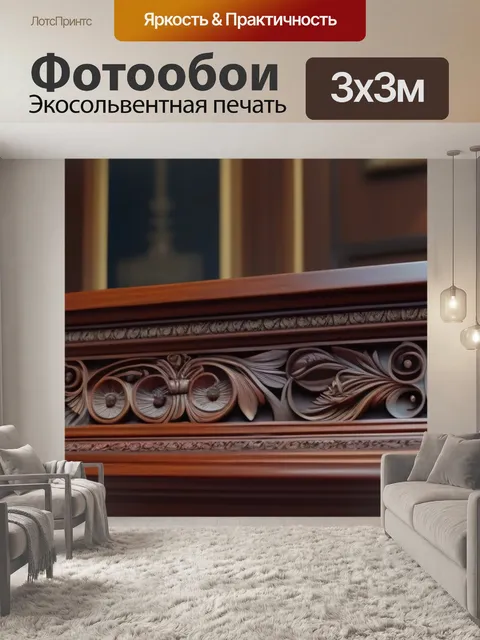 Фотообои декоративные деревянные элементы интерьера