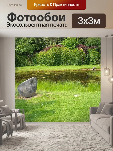 Фотообои Сад