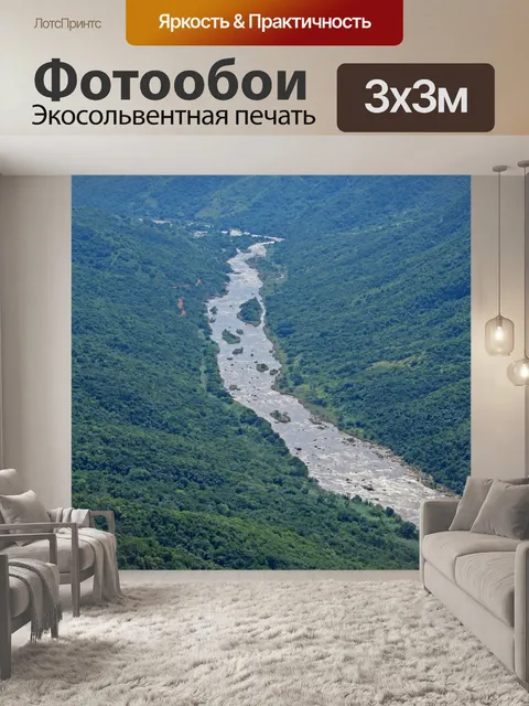 Фотообои река мзимхулу в ущелье Ориби