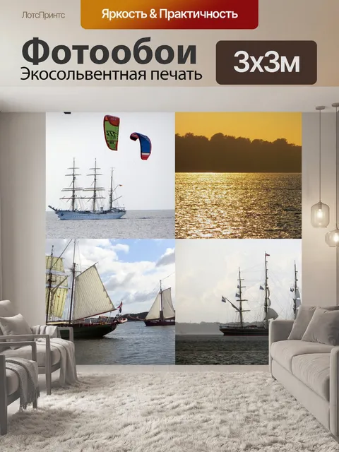 Фотообои Коллаж